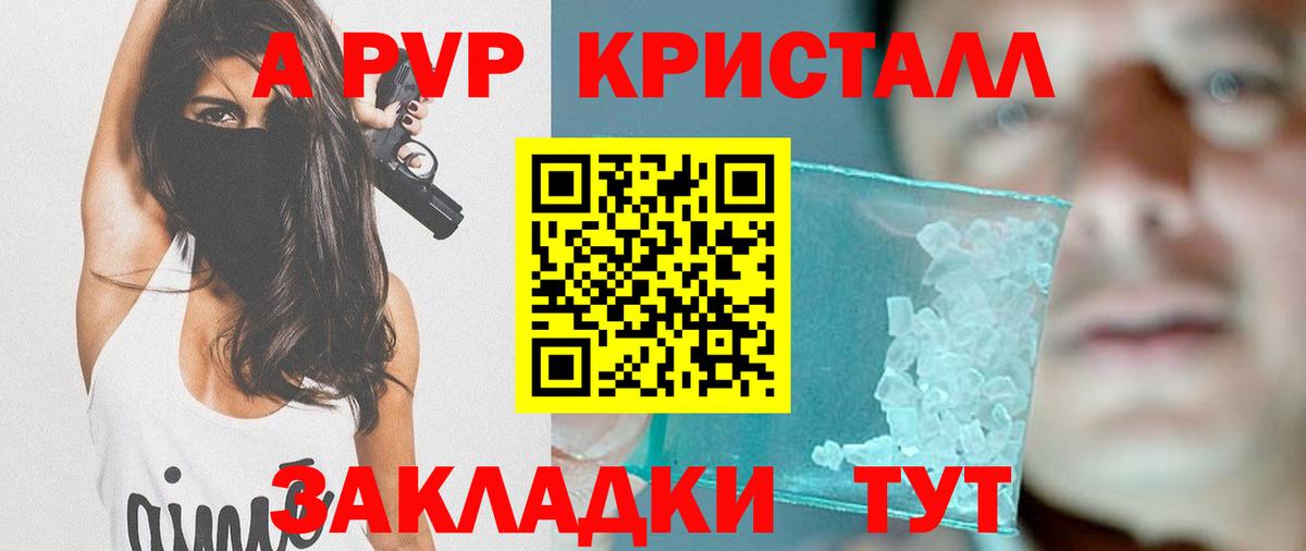 А ПВП Crystall Полысаево