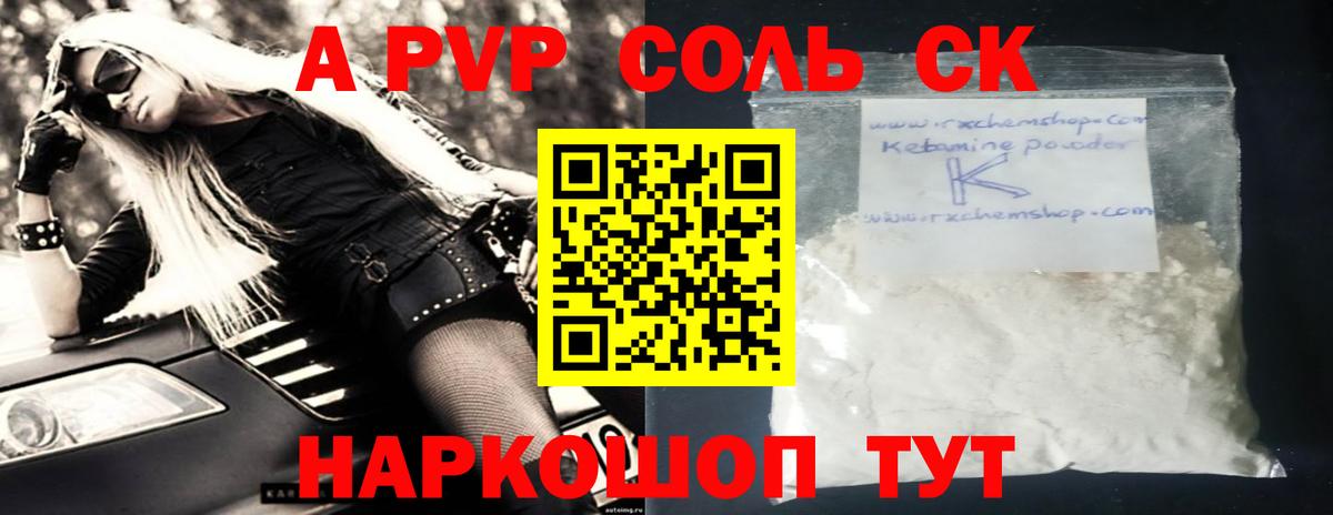 Альфа ПВП крисы CK  Полысаево  A-PVP  Alpha-PVP Соль  Альфа ПВП VHQ 