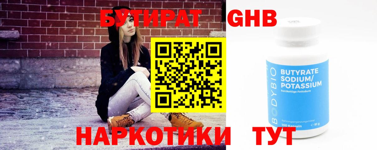 БУТИРАТ бутандиол Полысаево