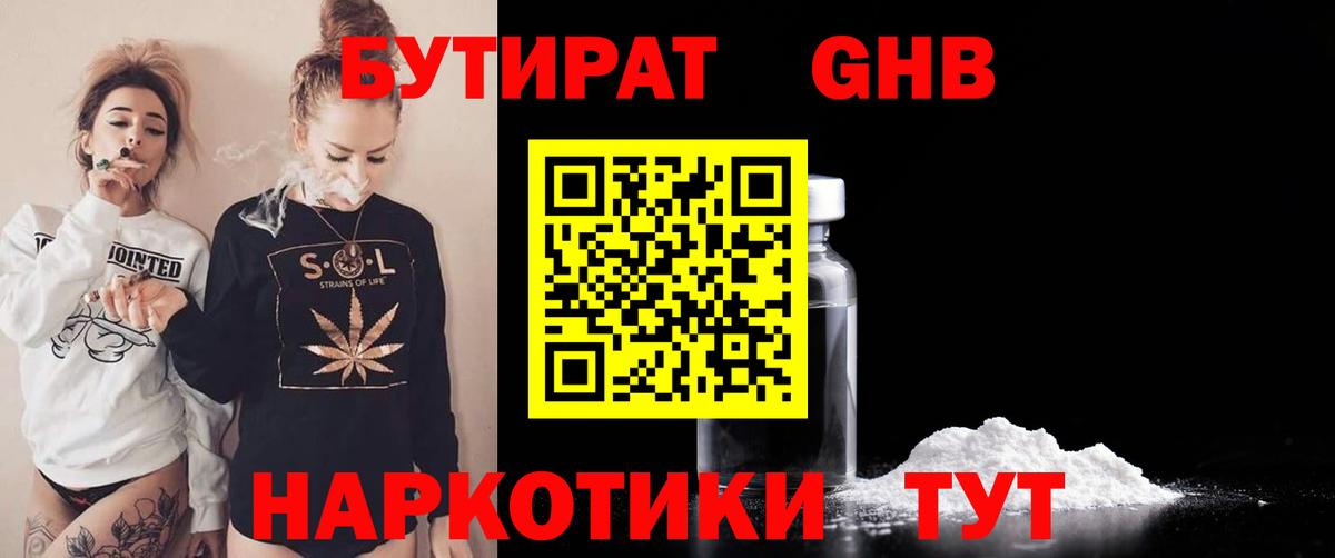 Полысаево  БУТИРАТ GHB  Вход с VPN 
