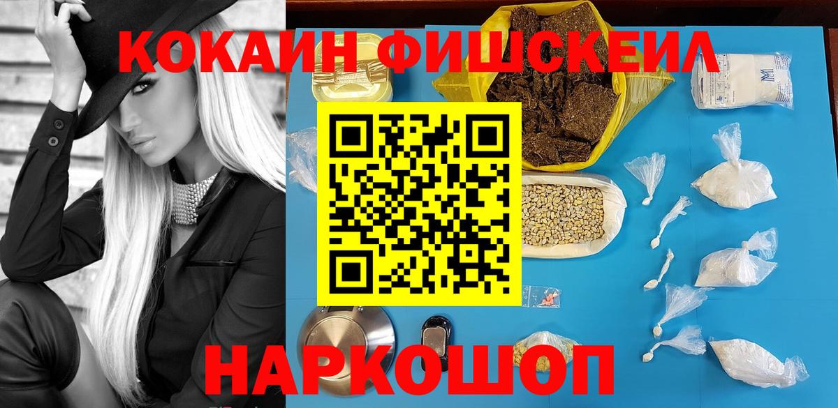 COCAIN Fish Scale Полысаево
