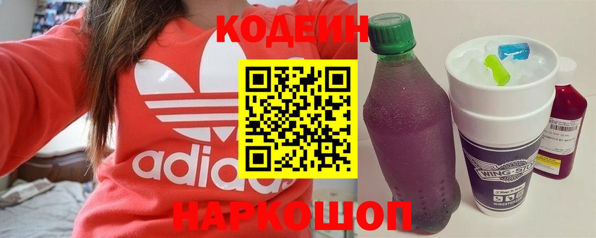 Кодеиновый сироп Lean напиток Lean (лин)  купить наркотики сайты  Кодеиновый сироп Lean Purple Drank  Полысаево 