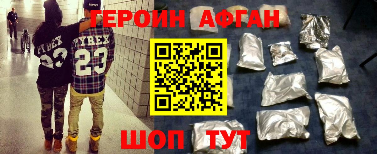 Героин Афган Полысаево