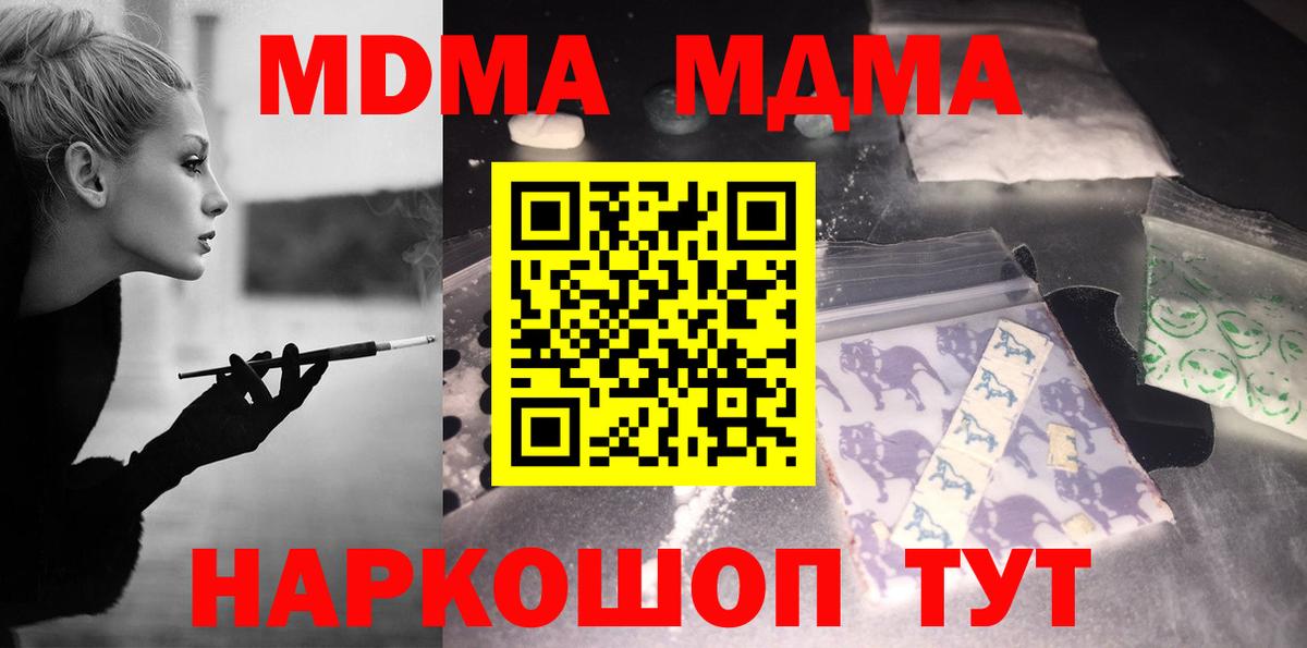 MDMA  МДМА молли  Вход с VPN  Полысаево 