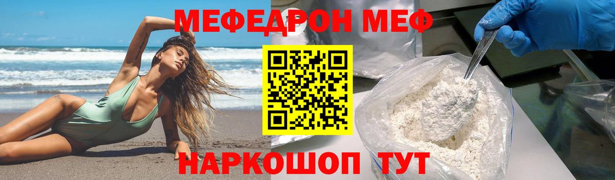 Меф мяу мяу  Полысаево