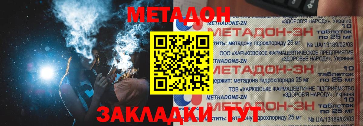 Полысаево  МЕТАДОН VHQ  Вход с VPN 