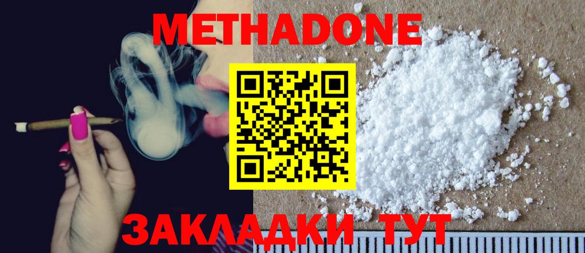 Метадон VHQ Полысаево