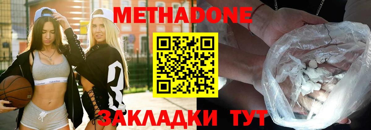 Метадон methadone  Полысаево  Метадон белоснежный 